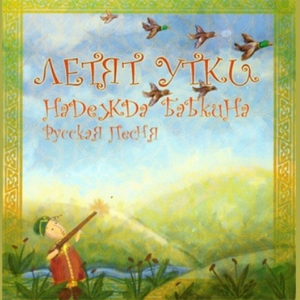 Уральская Рябинушка