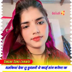 धमकियां दे वासू थे काई डांन बनेगा क