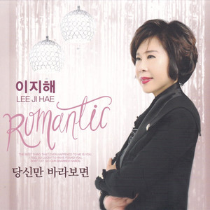 당신만 바라보면