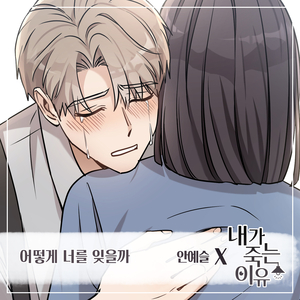 어떻게 너를 잊을까 (Inst.)