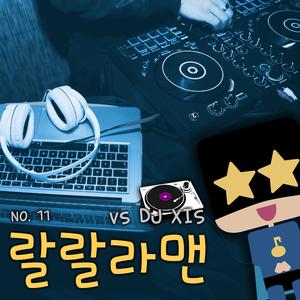 비련 (DJ XIS mix ver., inst.)