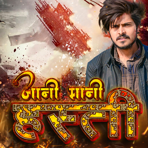 Jani Mani Hasti