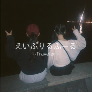 Traveler