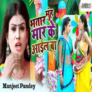 Bhatar Muh Mar Ke Aail Ba