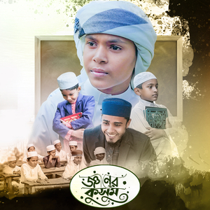 জ্ঞানের কুসুম