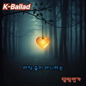 아직 끝이 아니라는