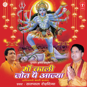 Maa Kaali Aayiye Ri Duniya Ke Sankath