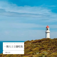 朝露逢花剧情版