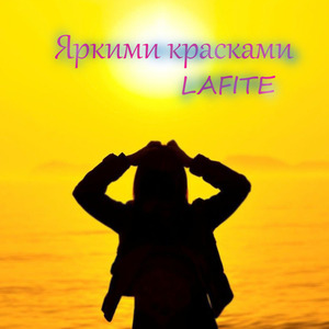 Яркими Красками