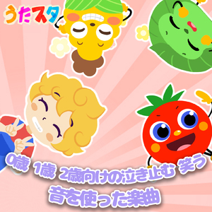 ジャングルポケット (キッズソングカバー) [「NHK教育テレビ Eテレ おかあさんといっしょ」より]