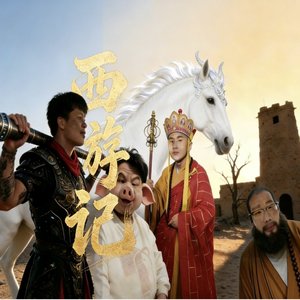 西游师徒取经路