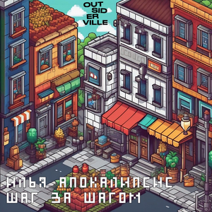 Осьминог Терентий