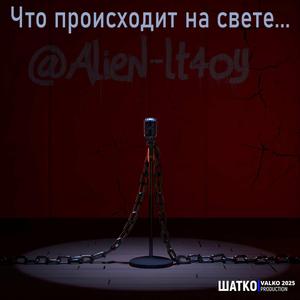 Фюрер и Путлер.