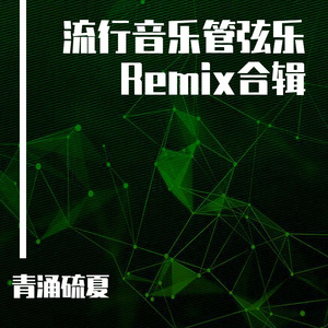 フォニイ / Phony（Orchestral Remix with Sax）