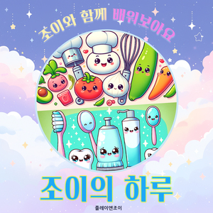 충치가 생겼어요! 치과에 가요