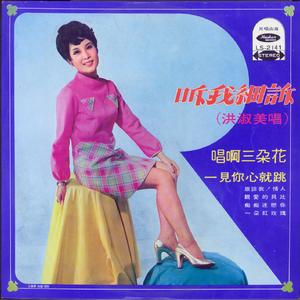 听我细诉