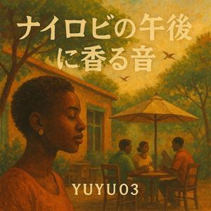 木漏れ日の中のやさしい会話