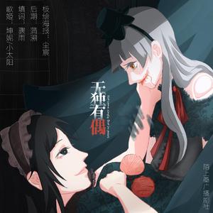 无独有偶（by坤妮&小太阳）