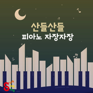 꽃은 지고 (Piano Version)