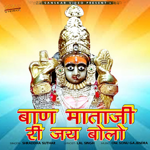 Baan Mata Ji Ri Jai Bolo