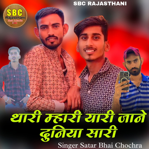 Thaaree Mhaaree Yaaree Jaane Duniya Saaree