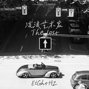 流浪艺术家The Lost【Prod By Roster】