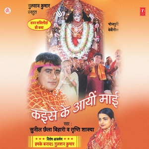 Hai Kanha Ke Bahini,Vindhyachali