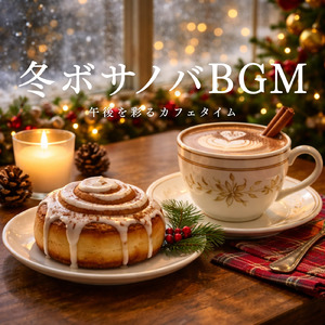 作業が捗るボサノバ ゆったり集中おすすめBGM