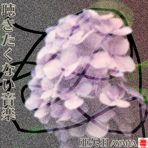 迷信 (Instrumental)