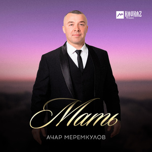 Мать
