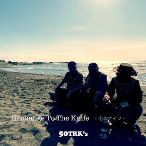 Exchange To The Knife ～ 心のナイフ ～