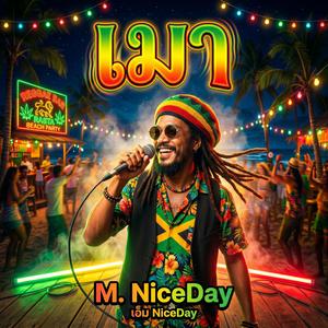 เมา (เร็กเก้)