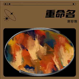 如果我能拥有超能力 伴奏