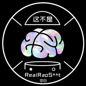 这不是RealRapSirt