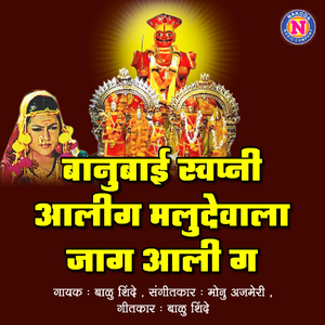 Banubai Swapni Ali G Malu Devala Jag Ali G