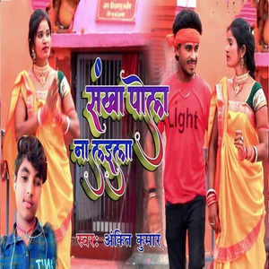 Sankha Pola nahi Laila