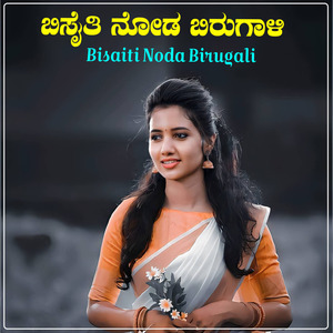 Bisaiti Noda Birugali