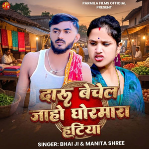 Daru Bechel Jaho Ghormara Hatiya