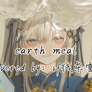 AI东雪莲 earth meal