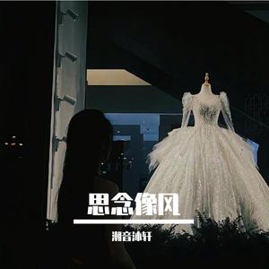 遥远的距离（BGM版）