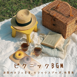 渋谷のカフェBGM – 仕事が捗る穏やかなジャズ