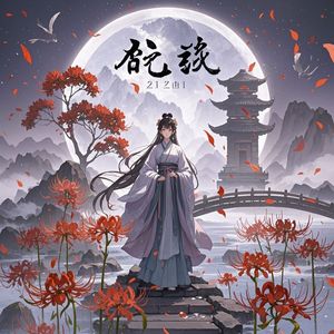 彼岸栾华-云卷云舒