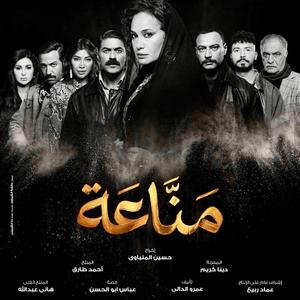 gharam (mana'a official tv show soundtrack)
