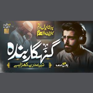 Tera Mujrim (Emotional Kalam) (feat. Zaki Ahmad)