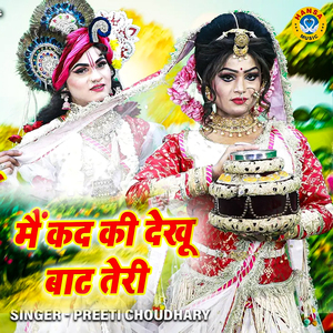 Main Kad Ki Dekhu Baatt Teri