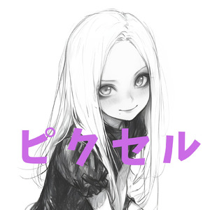 ピクセル (feat. 知声)