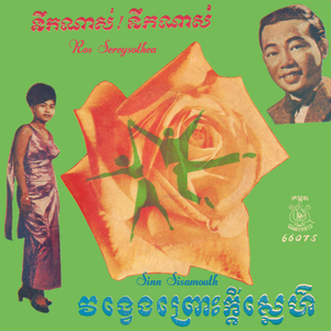 វង្វេងព្រោះក្តីស្នេហ៍