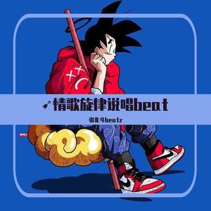 【 beat】➹情歌旋律说唱