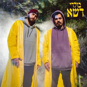 דשא (feat. אזו)