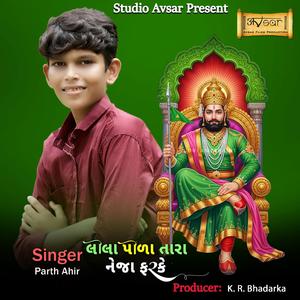 Lila Pila neja (Parth Ahir)